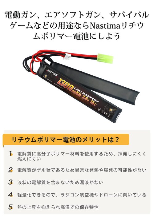 NASTIMA 7.4V 1300mAh Airsoft Lipo Battery, 2S 15C Butterfly Battery Pack Compatible with Mini Tamiya Connector for Airsoft Guns AK47, MP5K, MP5, Scar, M249, AUG, AEG