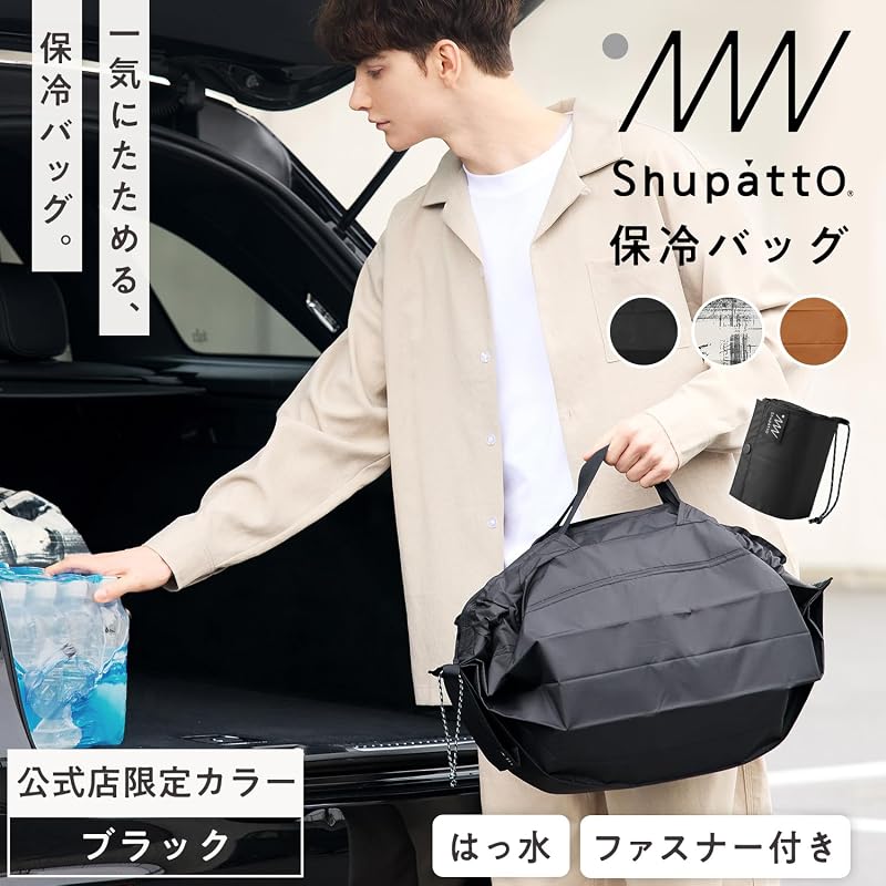 Shupatto S500 Folding Cooler Bag 20L with White Birch Variation